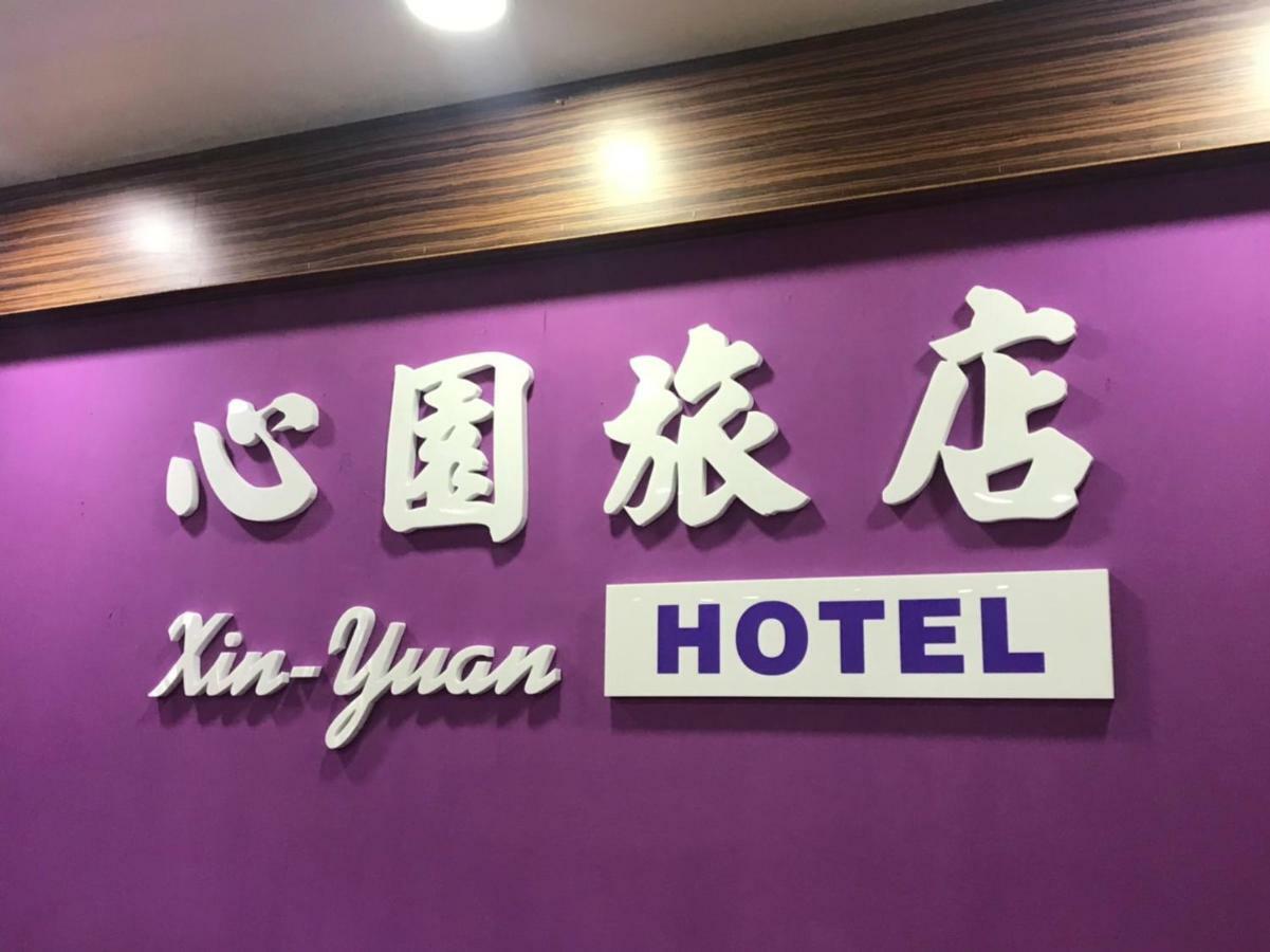 心園生活旅店 Xin Yuan Hotel Hsinchu Luaran gambar